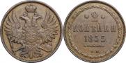 2 копейки 1855 года