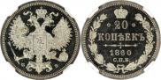 20 kopecks 1860 year
