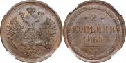 10 копеек 1865 года