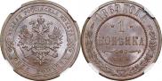 1 копейка 1869 года