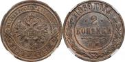 2 kopecks 1869 year