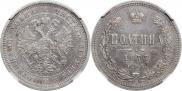 Полтина 1877 года