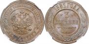 3 копейки 1881 года