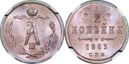 1/2 kopeck 1883 year