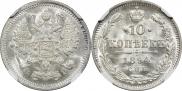 10 копеек 1894 года