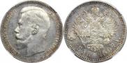 1 rouble 1897 year