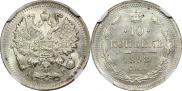 10 копеек 1898 года