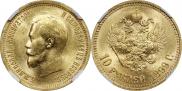 10 рублей 1899 года