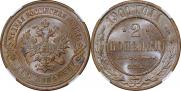 2 kopecks 1901 year
