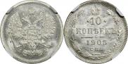 10 копеек 1905 года