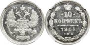 10 копеек 1905 года