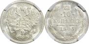 10 копеек 1905 года