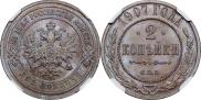2 копейки 1907 года