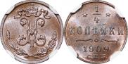 1/4 копейки 1909 года