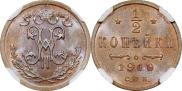 1/2 копейки 1910 года