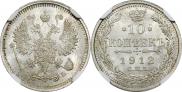 10 kopecks 1912 year