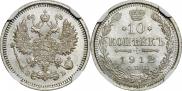 10 kopecks 1912 year