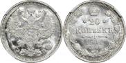 20 копеек 1912 года