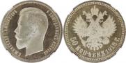 50 копеек 1913 года
