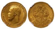 10 рублей 1901 года