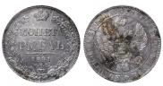 1 рубль 1841 года