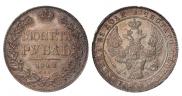 1 rouble 1842 year