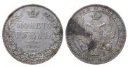 1 рубль 1845 года