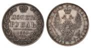 1 рубль 1850 года