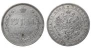 1 rouble 1865 year