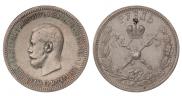 1 рубль 1896 года