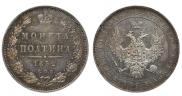 Полтина 1852 года
