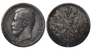 50 копеек 1899 года