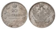 20 копеек 1823 года