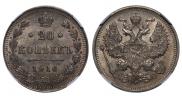 20 копеек 1916 года