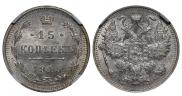 15 копеек 1915 года