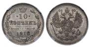 10 kopecks 1916 year