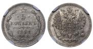 5 копеек 1892 года