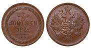 3 копейки 1862 года