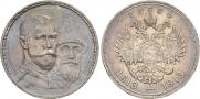 1 rouble 1913 year