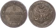5 копеек 1803 года