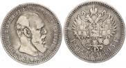 1 rouble 1893 year