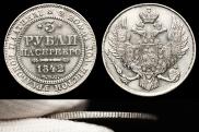 3 roubles 1842 year