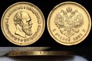 5 рублей 1887 года