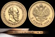 5 рублей 1888 года
