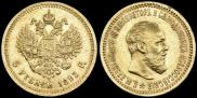 5 рублей 1893 года