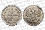 5 kopecks 1905 year