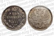 20 копеек 1887 года