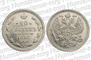 20 копеек 1893 года