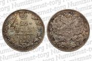 20 kopecks 1909 year