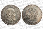 25 копеек 1887 года
